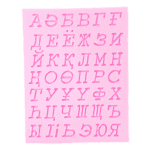 BakeGuru® Alphabet Mould